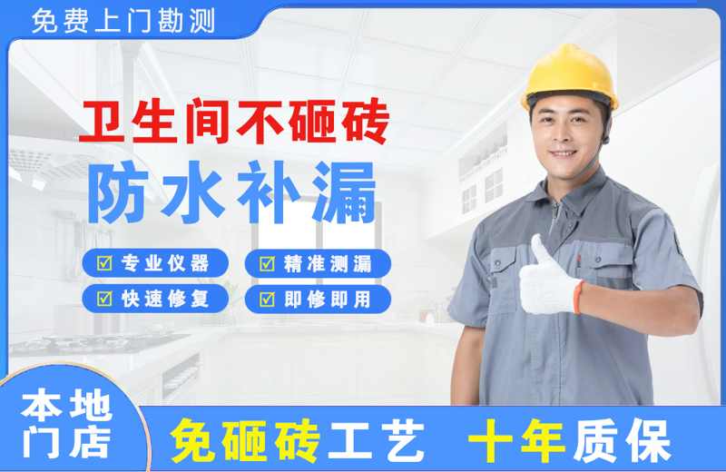 资溪卫生间不砸砖修补漏水